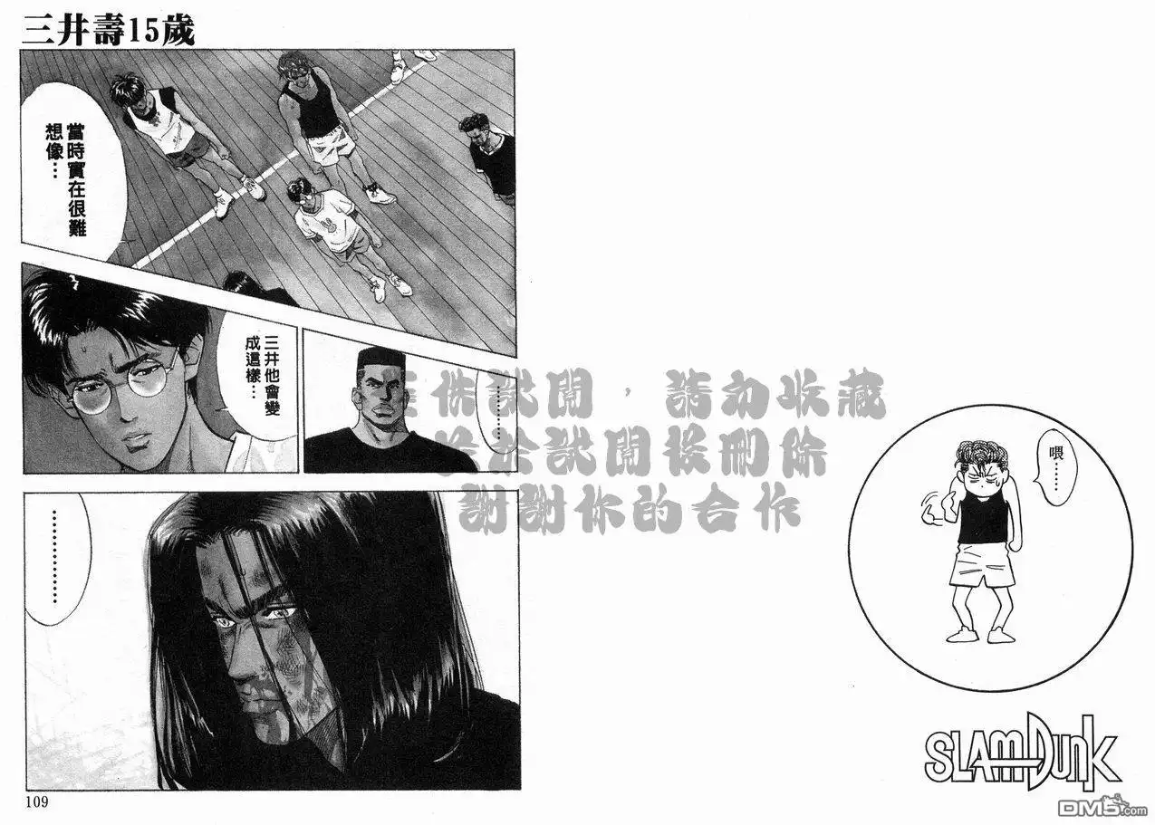 灌篮高手 第8卷 第55页