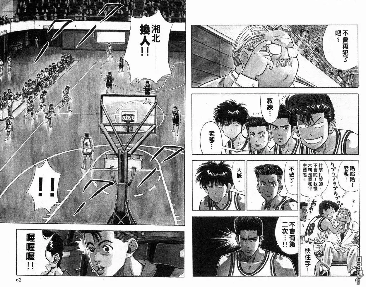 灌篮高手 第9卷 第32页