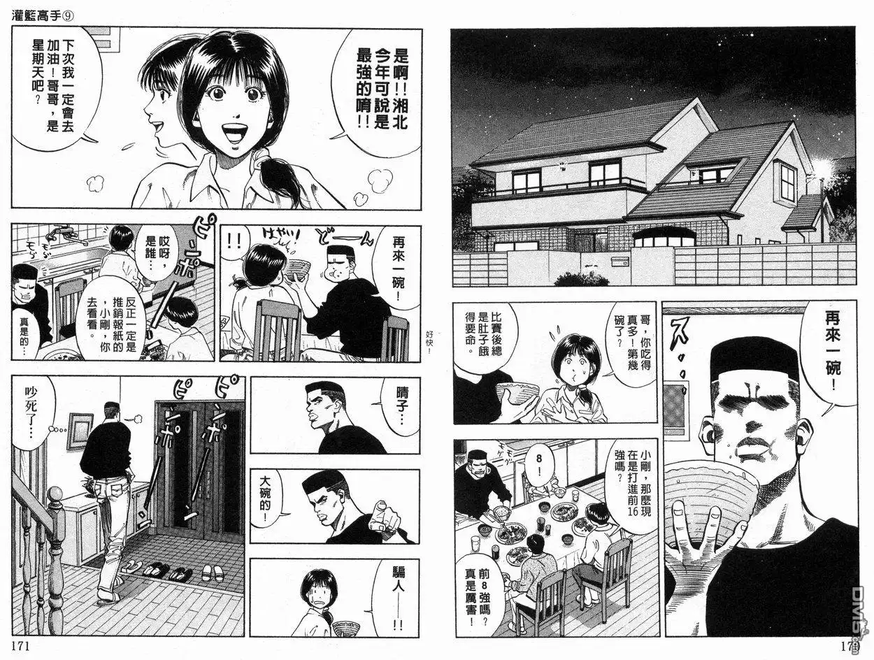 灌篮高手 第9卷 第86页