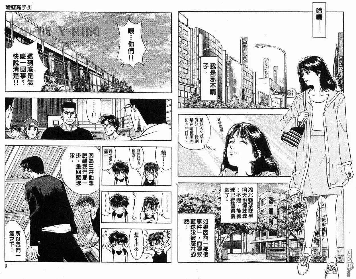 灌篮高手 第9卷 第5页
