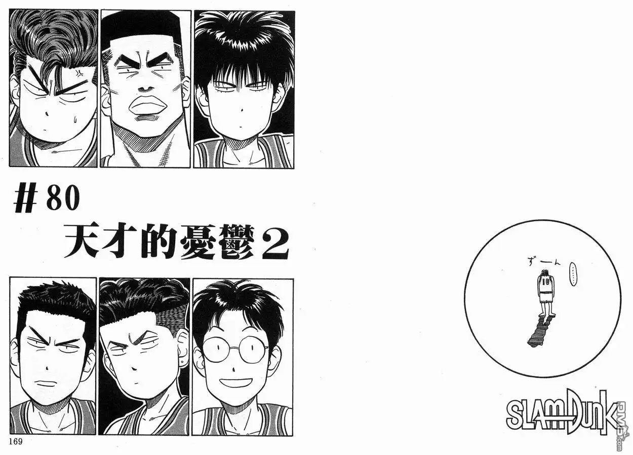 灌篮高手 第9卷 第85页