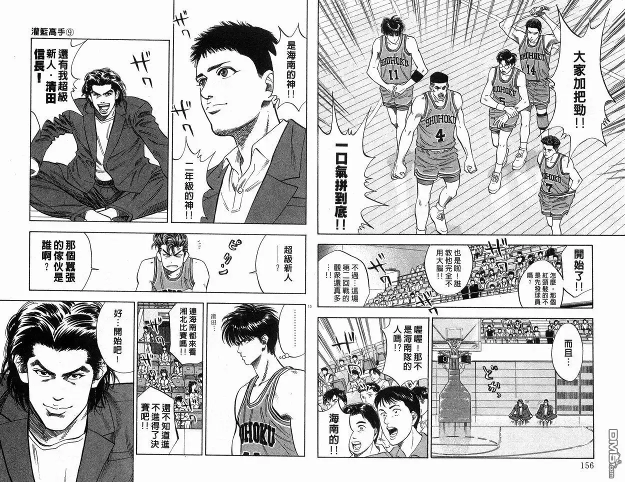 灌篮高手 第9卷 第79页