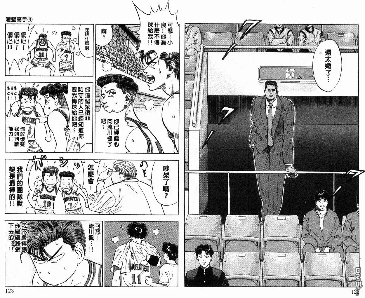 灌篮高手 第9卷 第62页