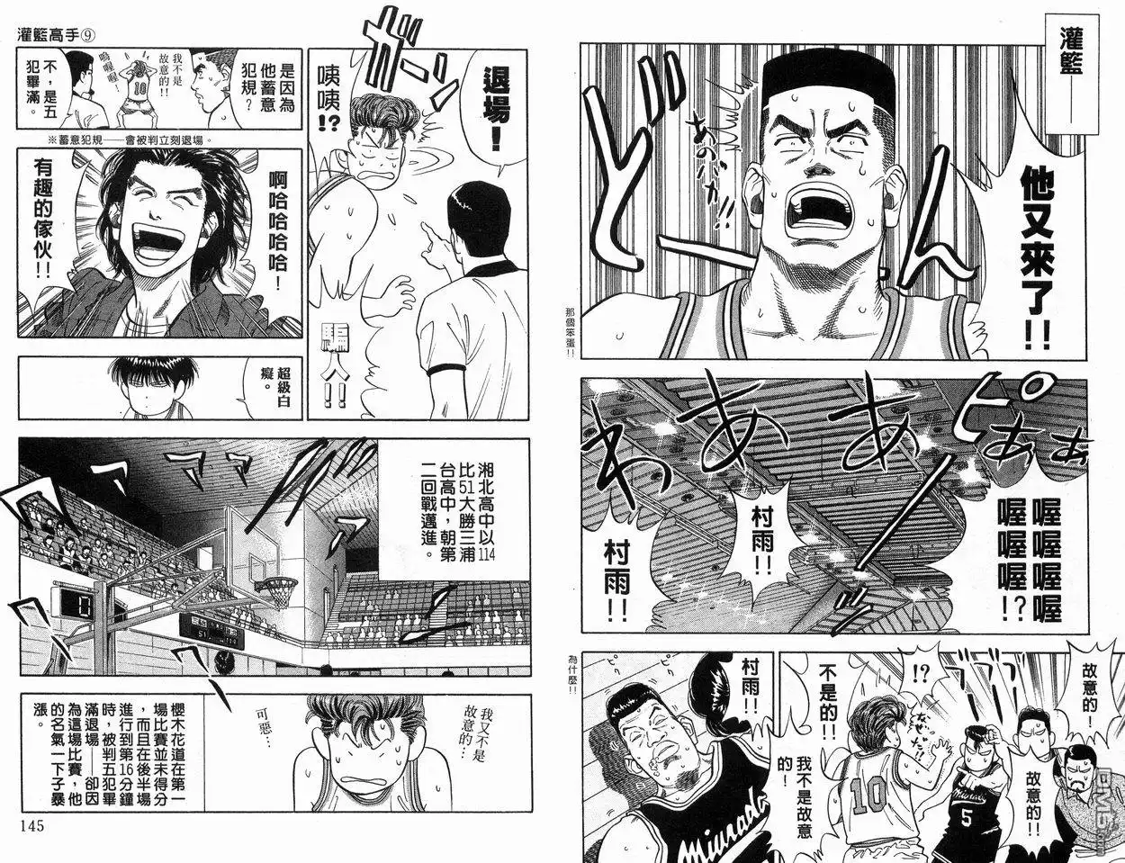 灌篮高手 第9卷 第73页