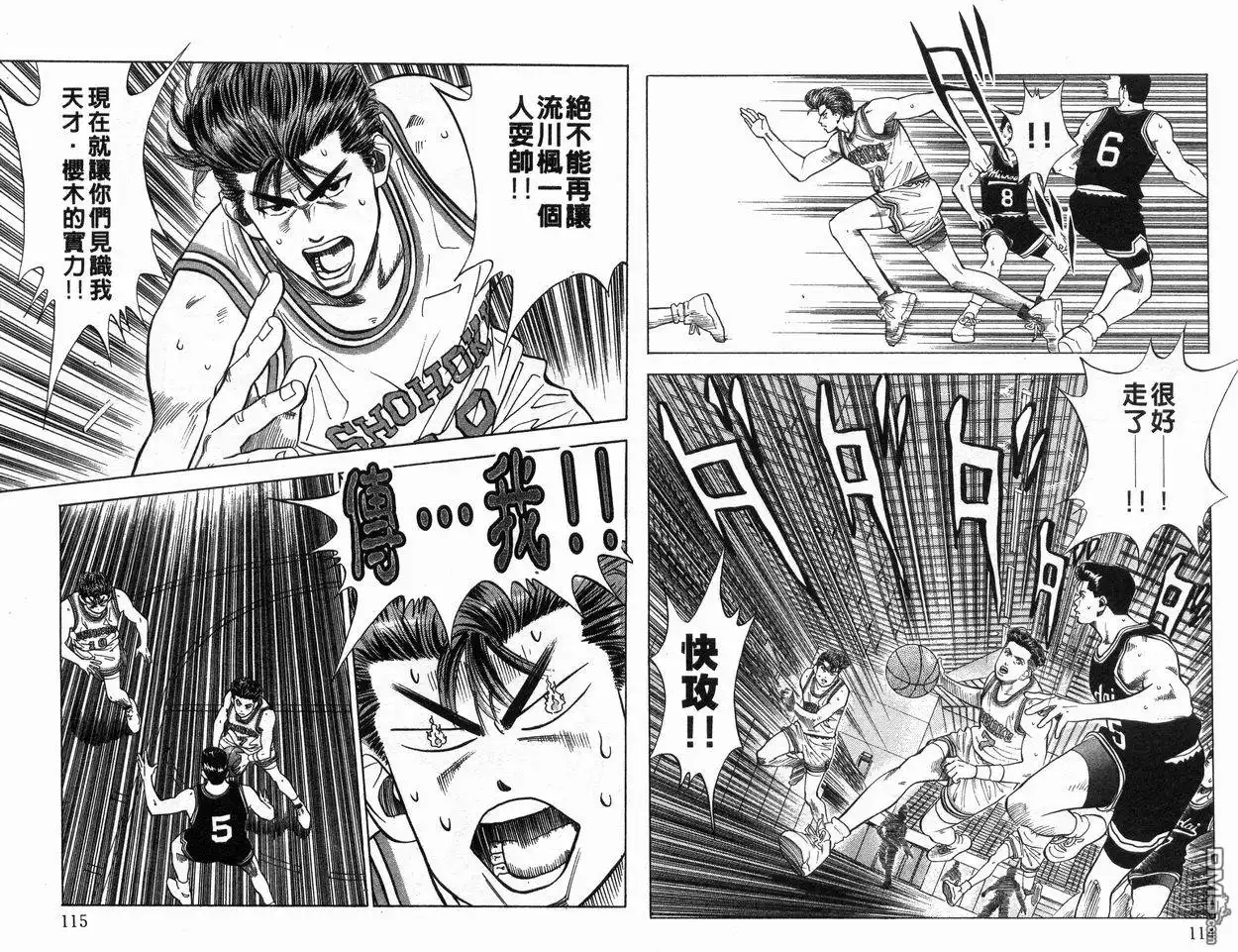 灌篮高手 第9卷 第58页