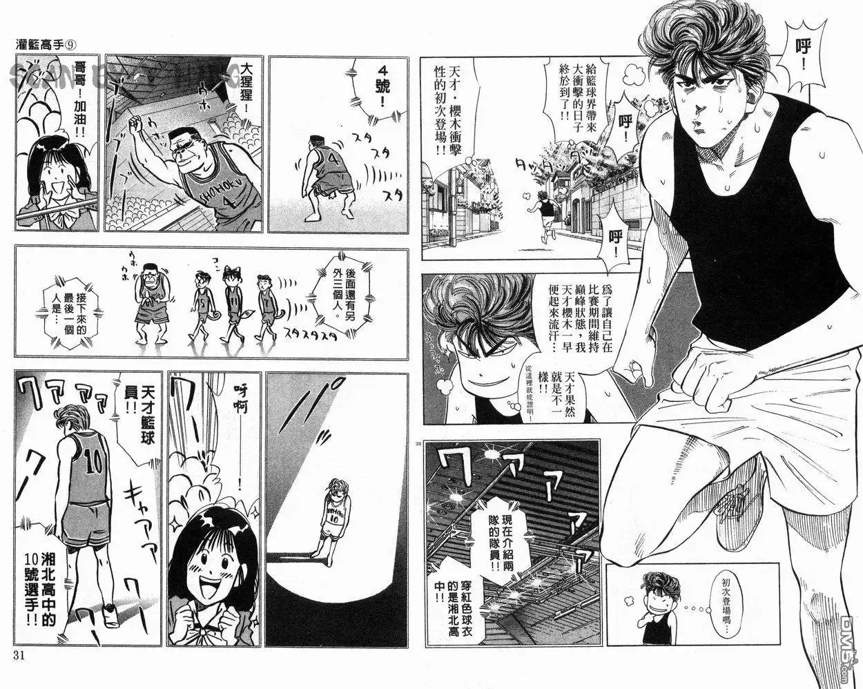 灌篮高手 第9卷 第16页