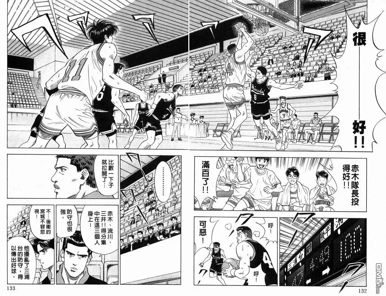 灌篮高手 第9卷 第67页