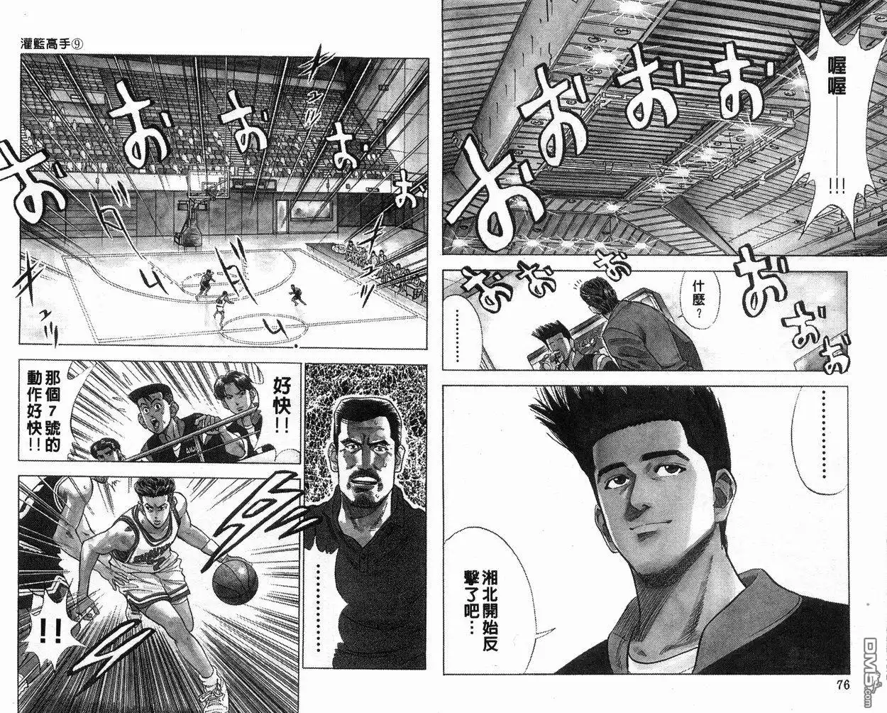 灌篮高手 第9卷 第39页