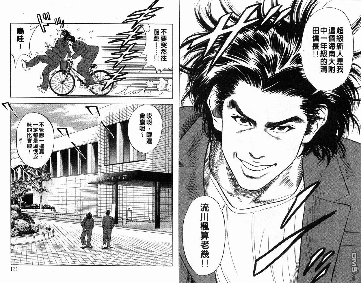 灌篮高手 第9卷 第66页