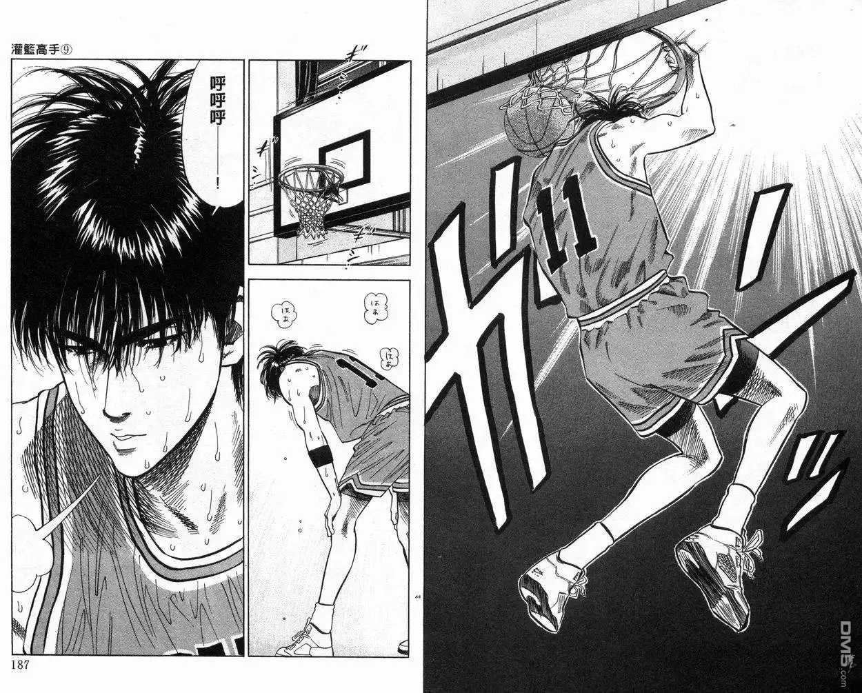 灌篮高手 第9卷 第94页