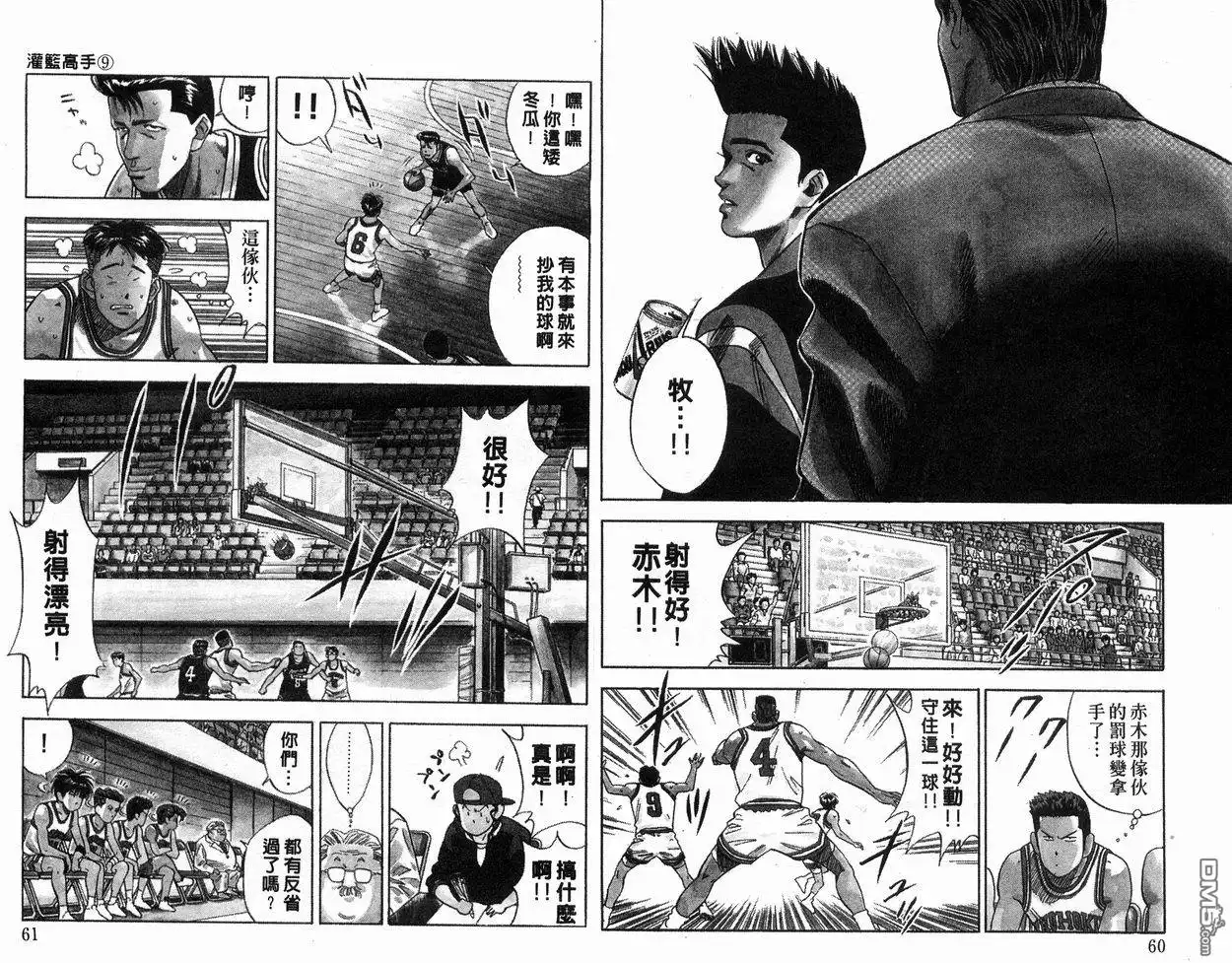 灌篮高手 第9卷 第31页