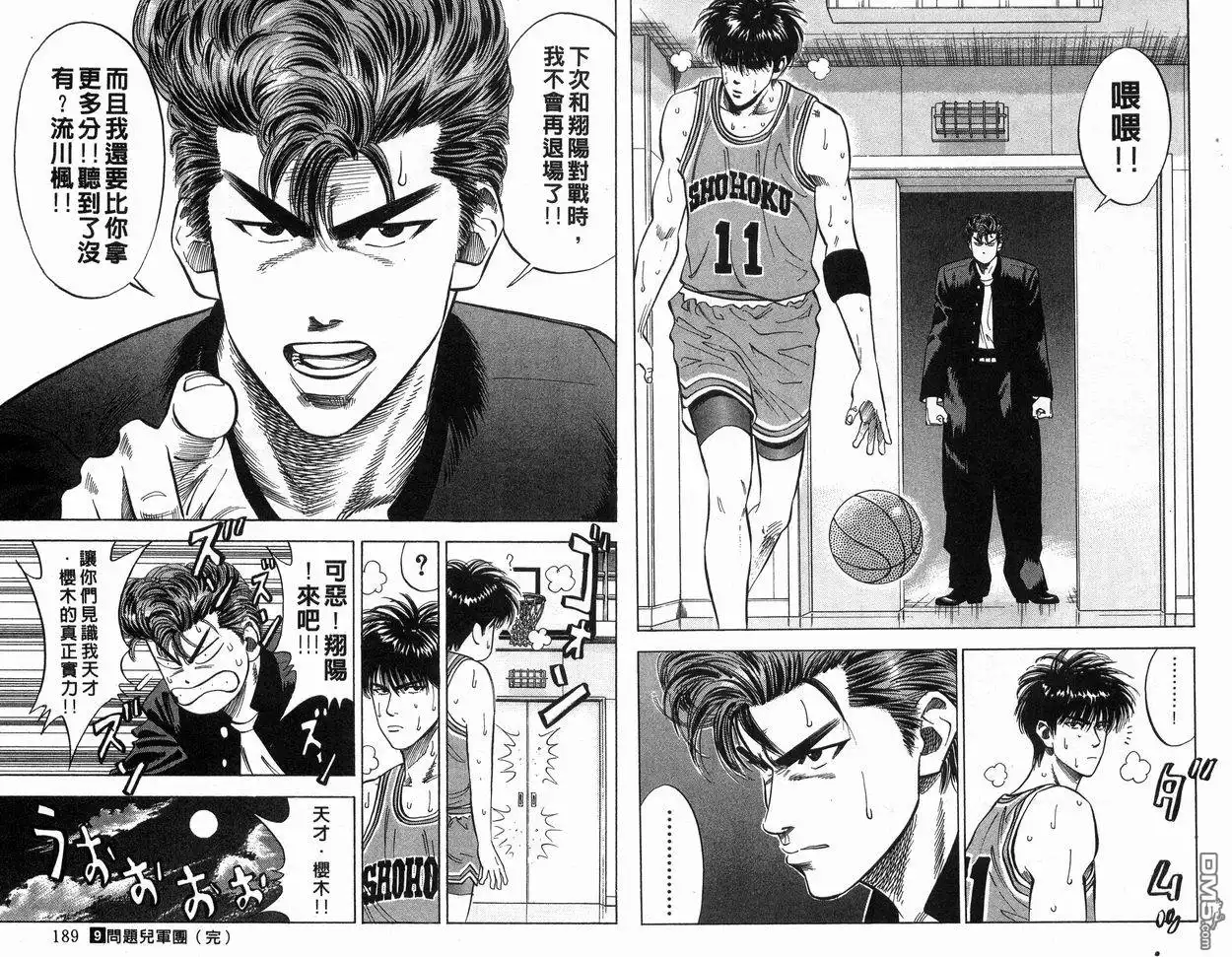 灌篮高手 第9卷 第95页