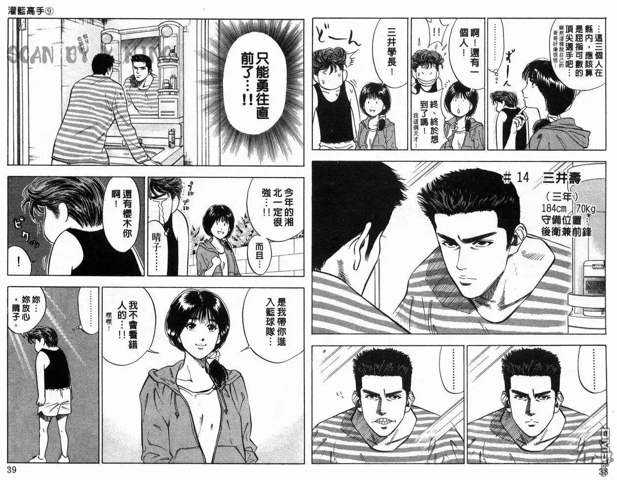灌篮高手 第9卷 第20页