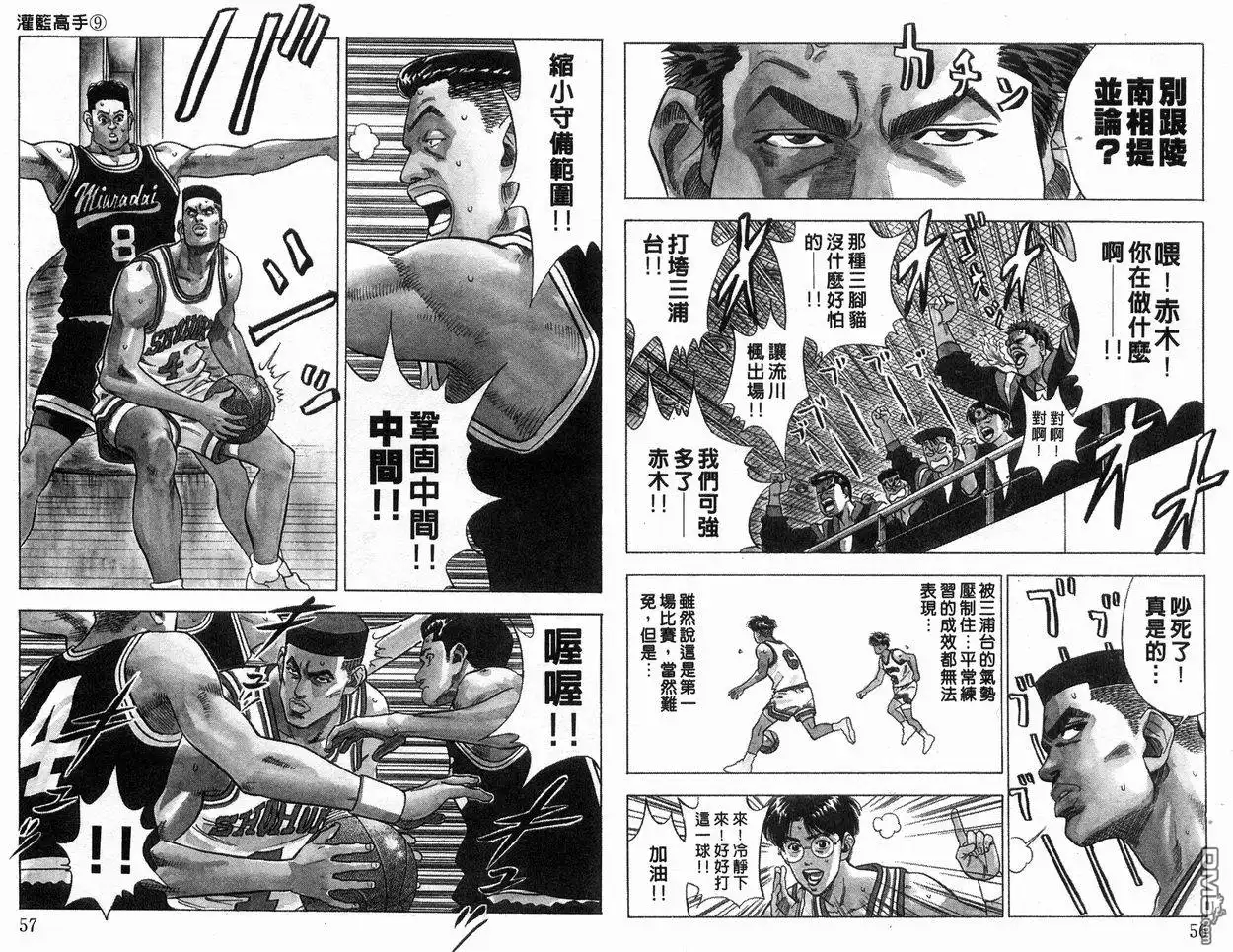 灌篮高手 第9卷 第29页
