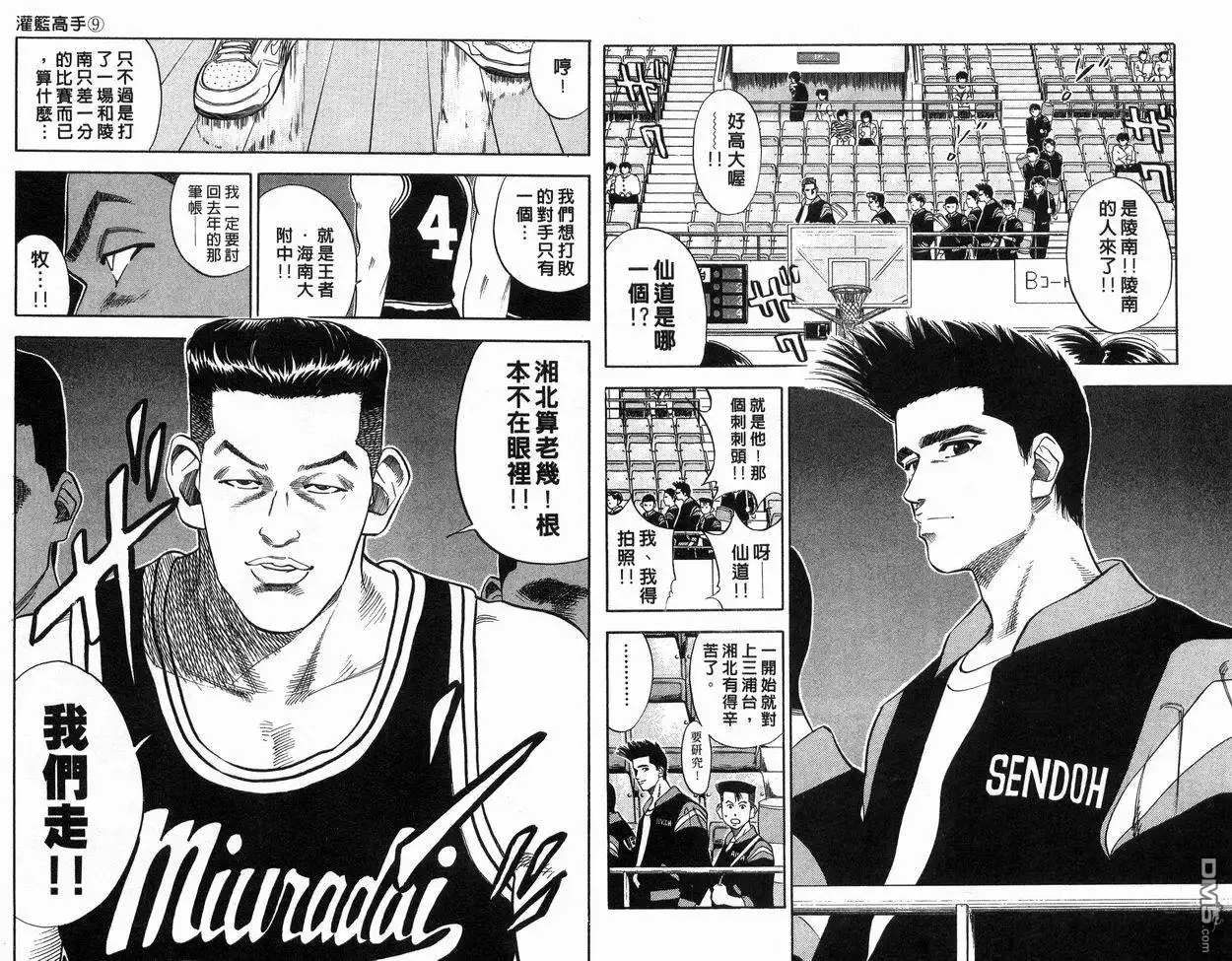 灌篮高手 第9卷 第23页