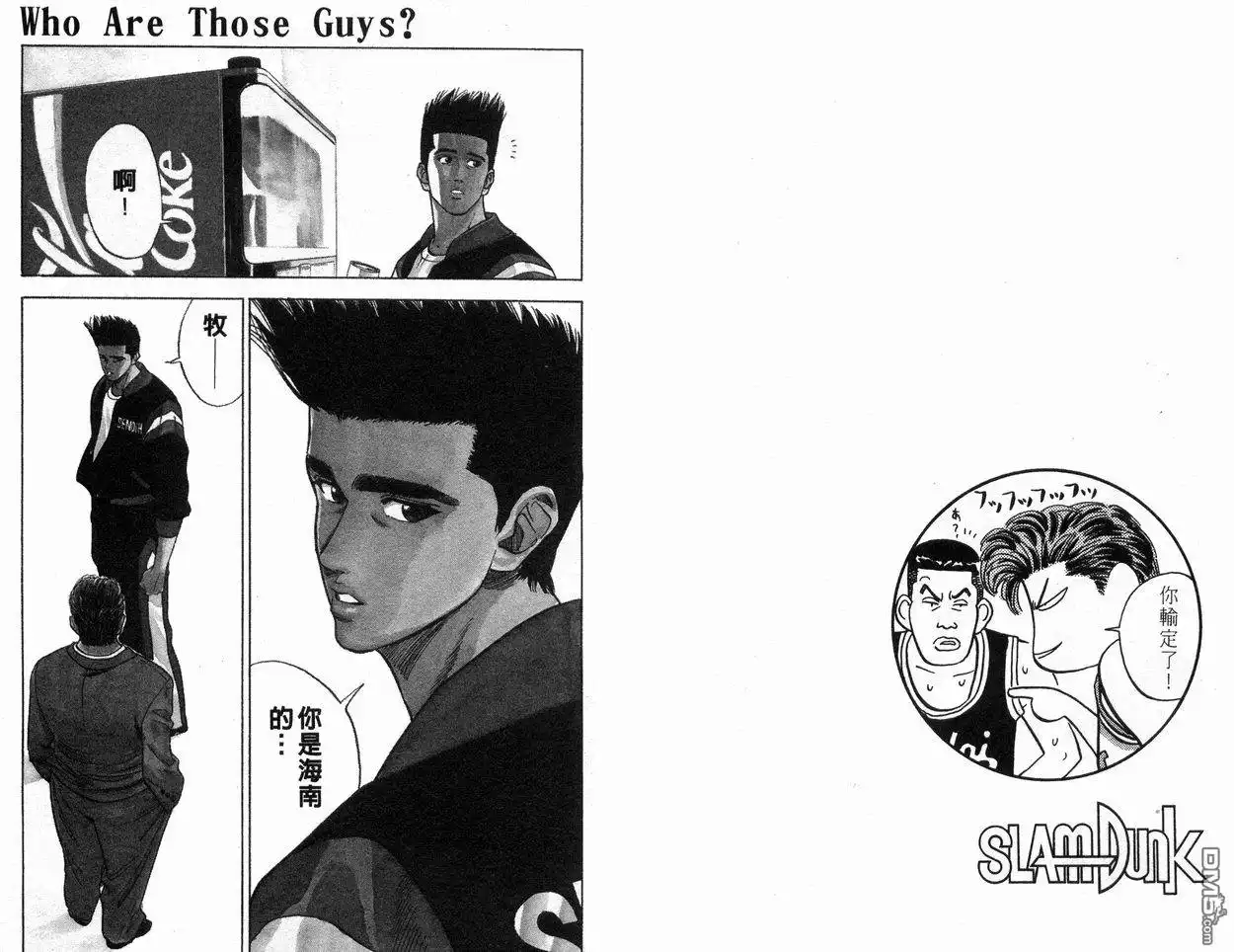 灌篮高手 第9卷 第34页