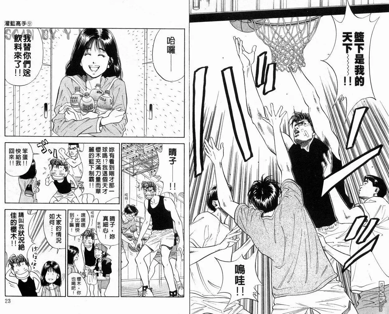 灌篮高手 第9卷 第12页