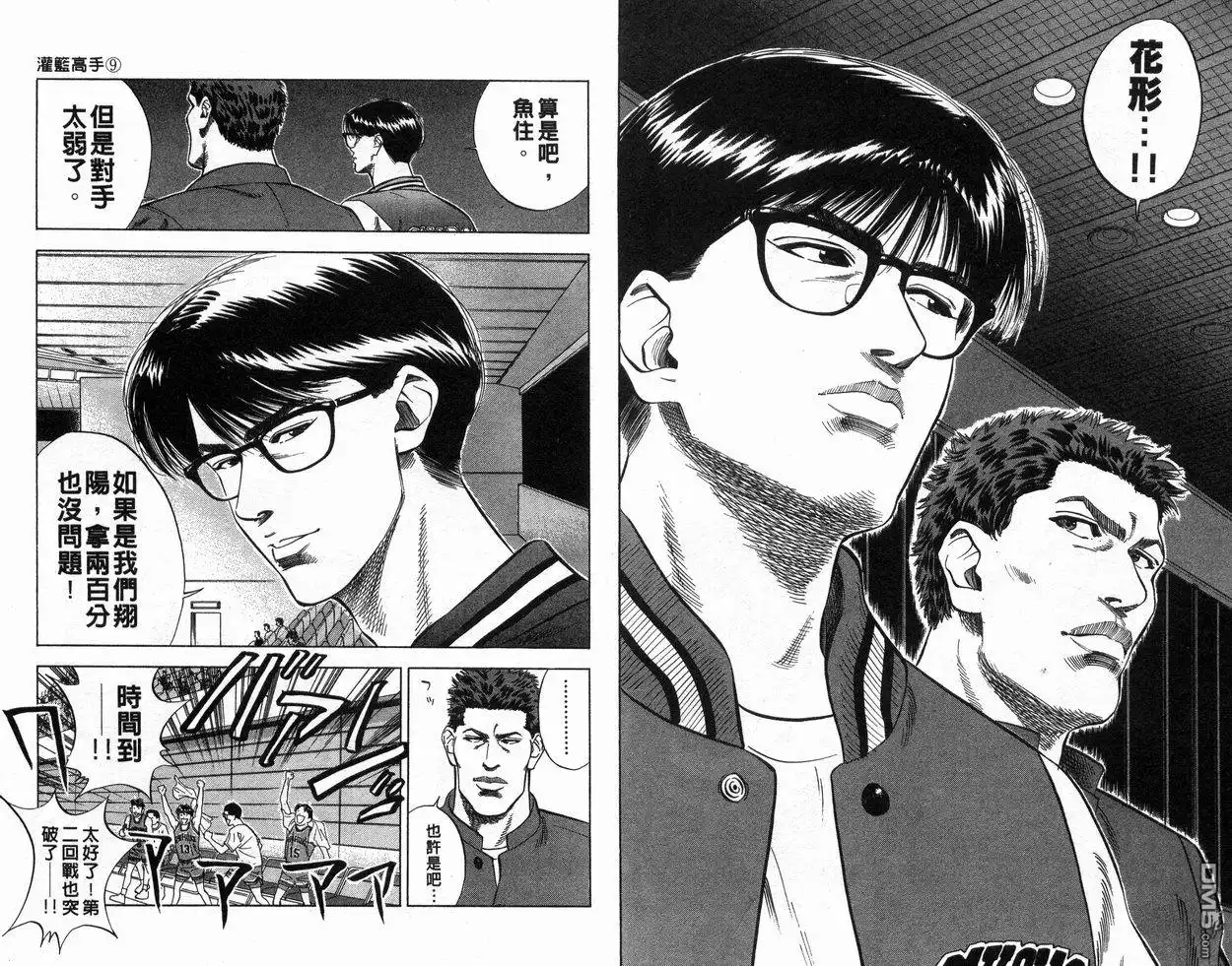 灌篮高手 第9卷 第82页