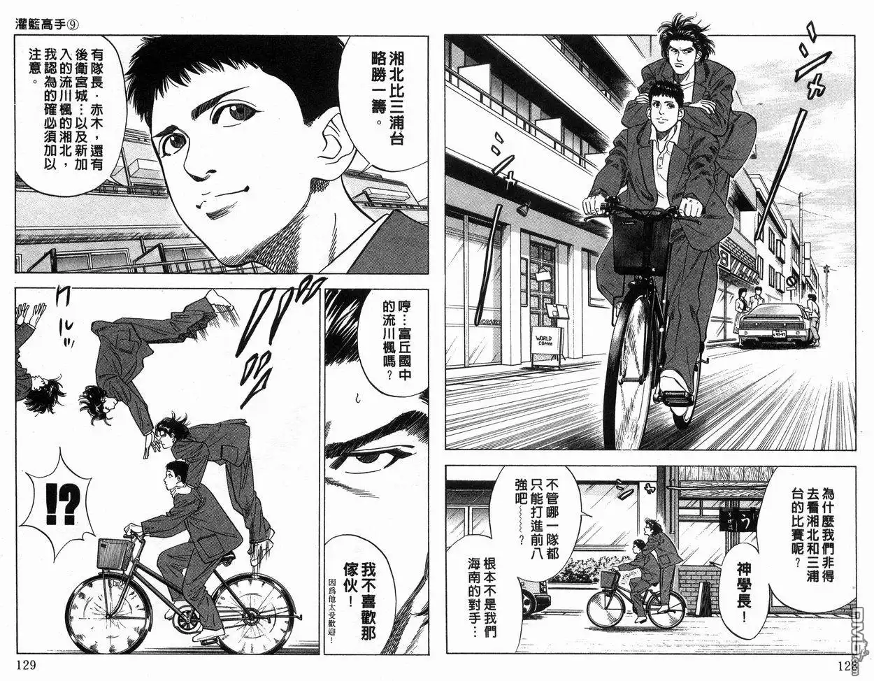 灌篮高手 第9卷 第65页