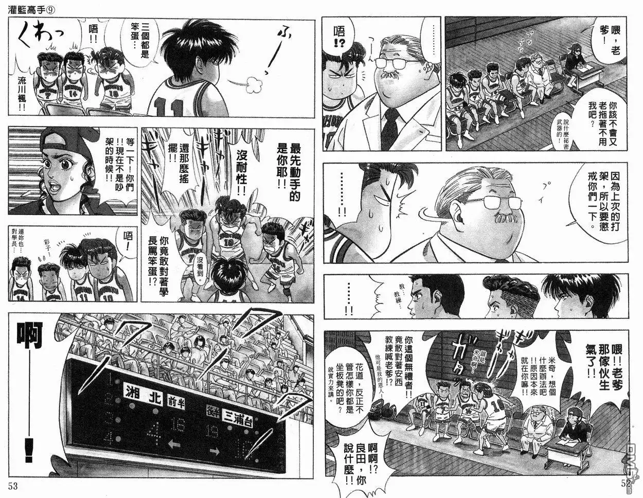 灌篮高手 第9卷 第27页