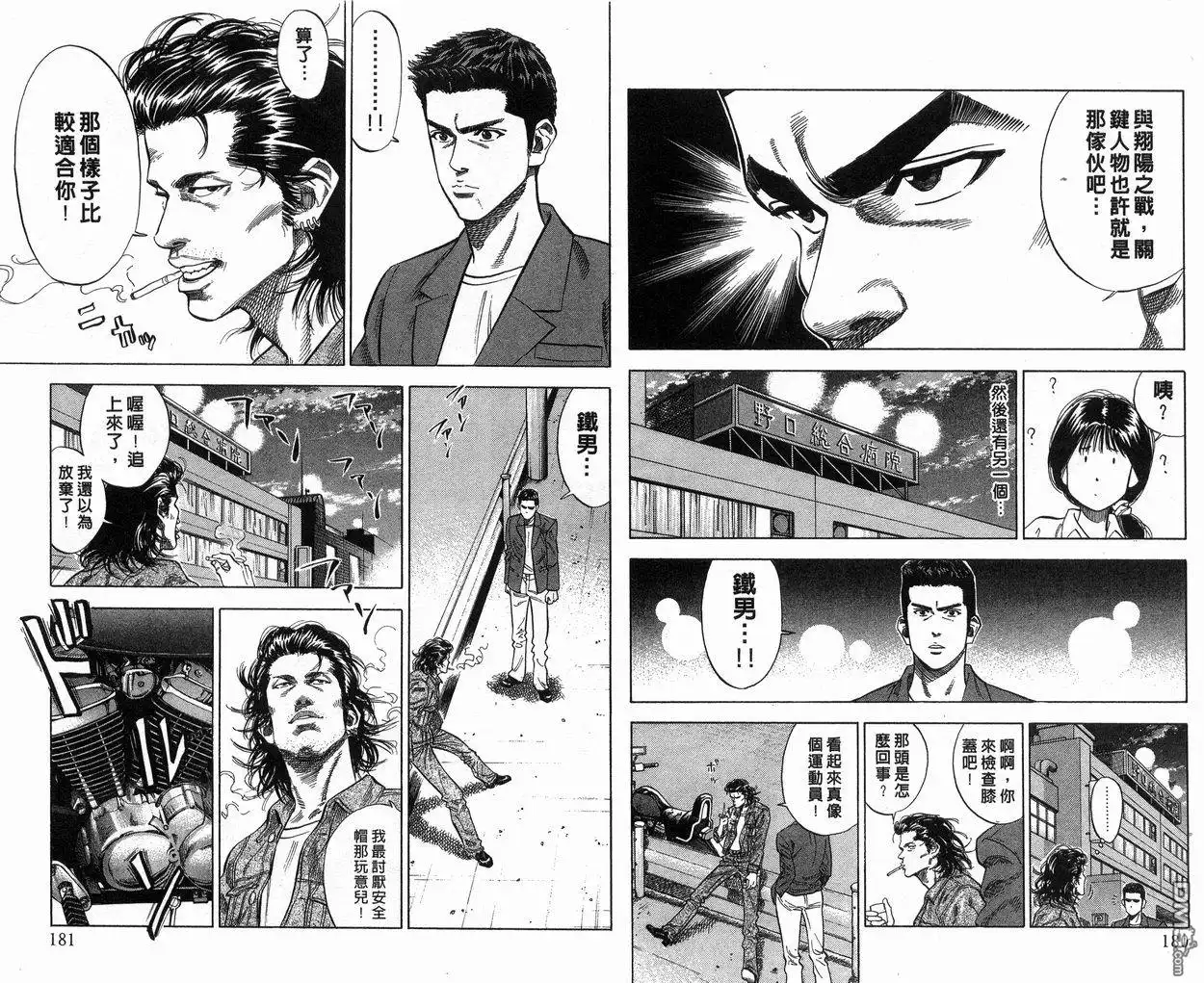 灌篮高手 第9卷 第91页
