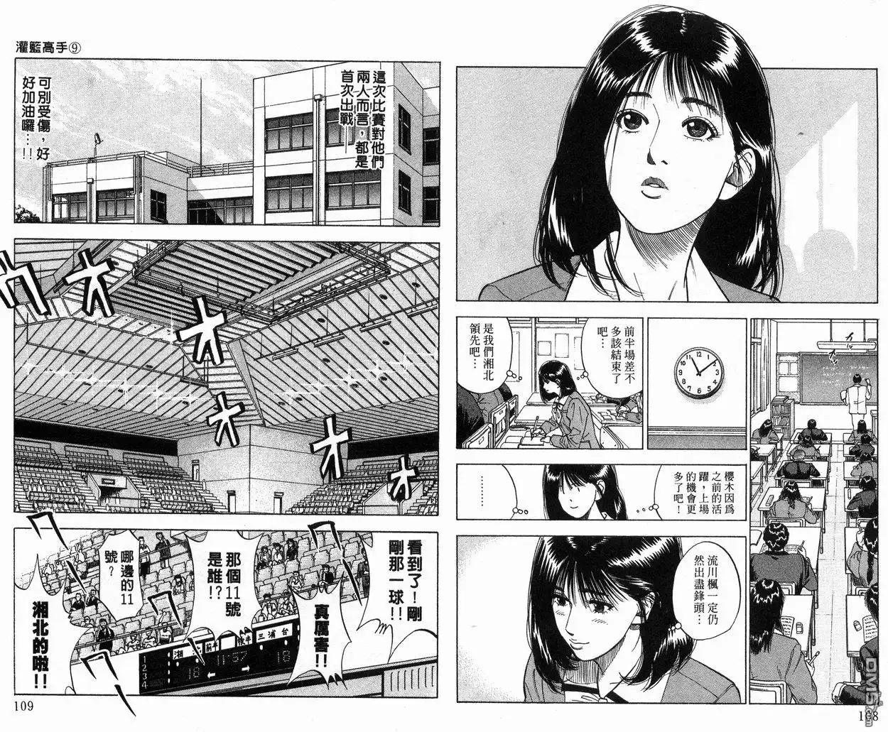 灌篮高手 第9卷 第55页