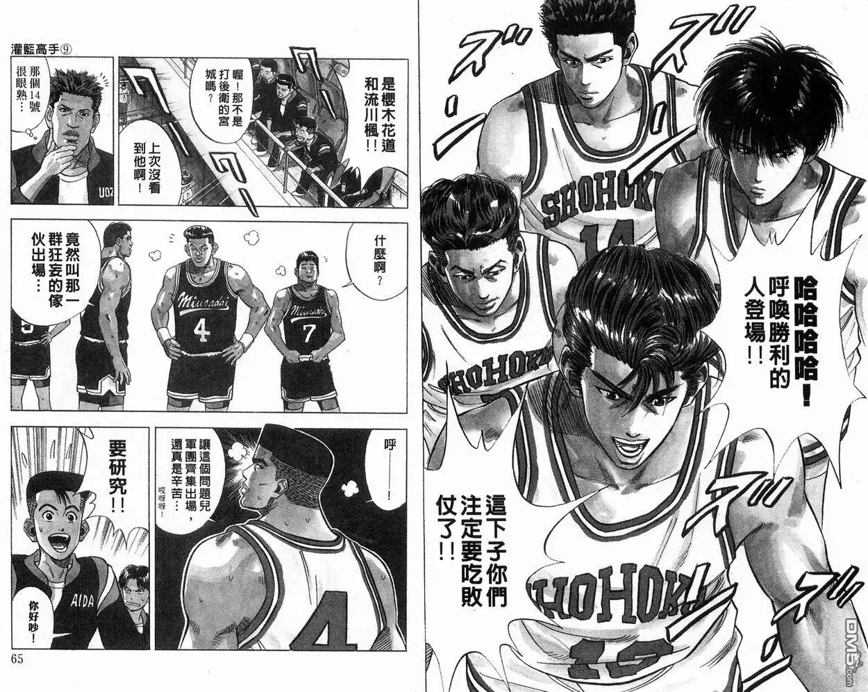 灌篮高手 第9卷 第33页