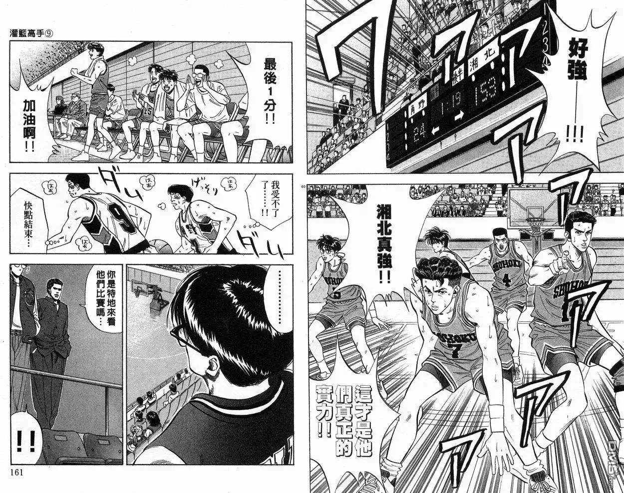 灌篮高手 第9卷 第81页