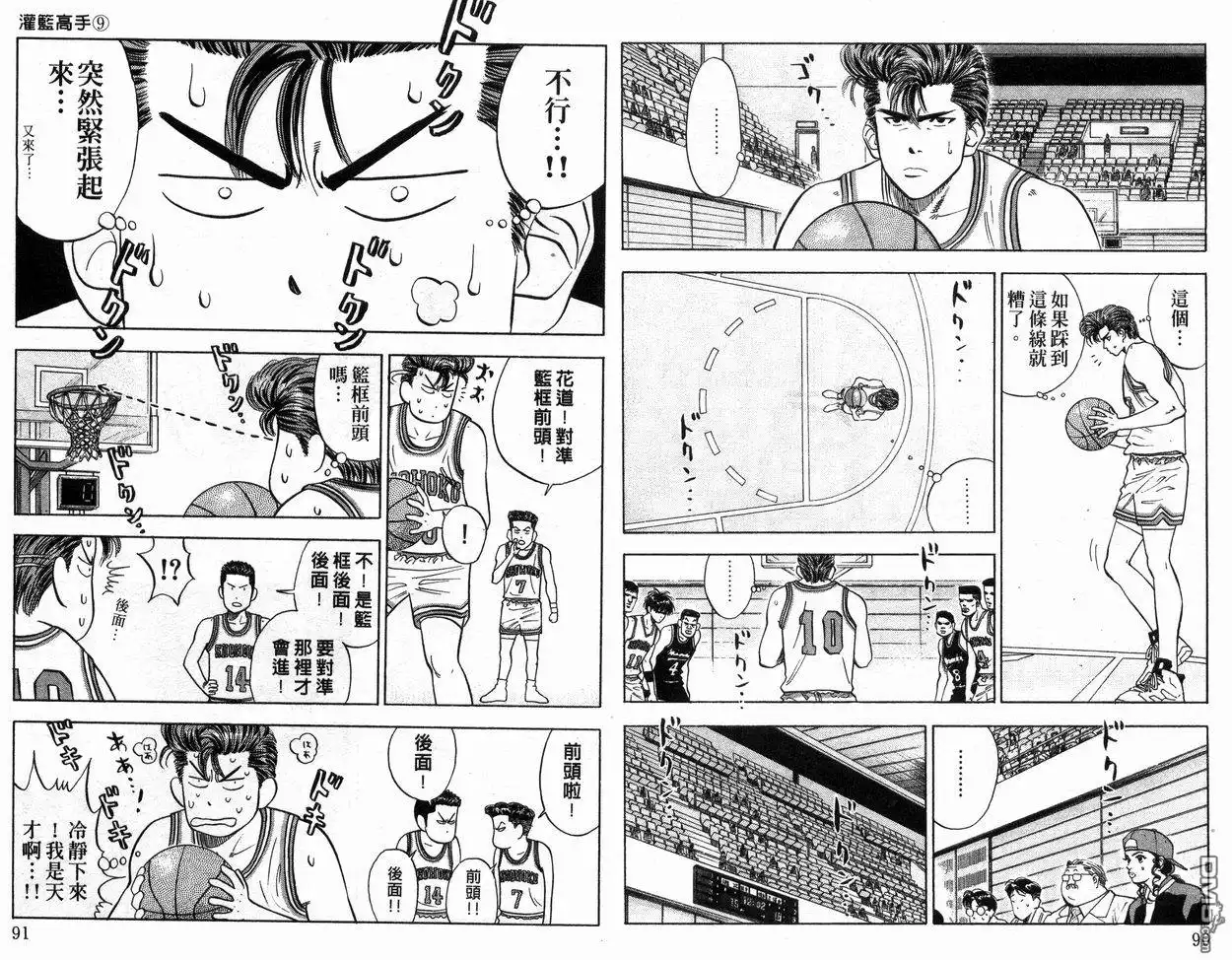 灌篮高手 第9卷 第46页