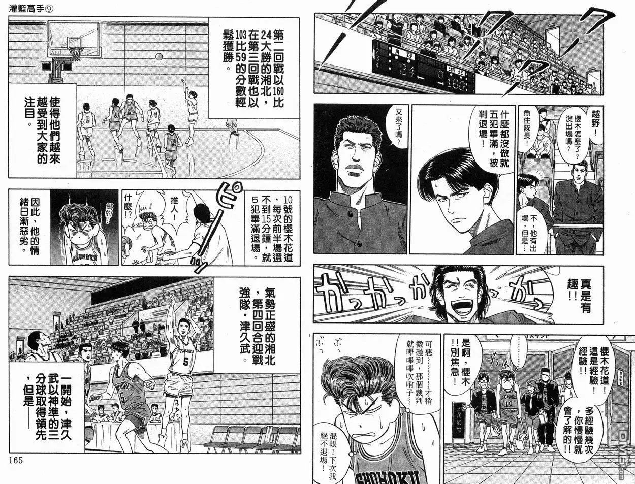 灌篮高手 第9卷 第83页