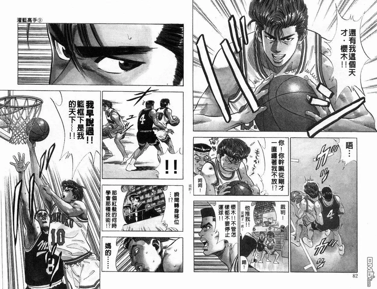 灌篮高手 第9卷 第42页
