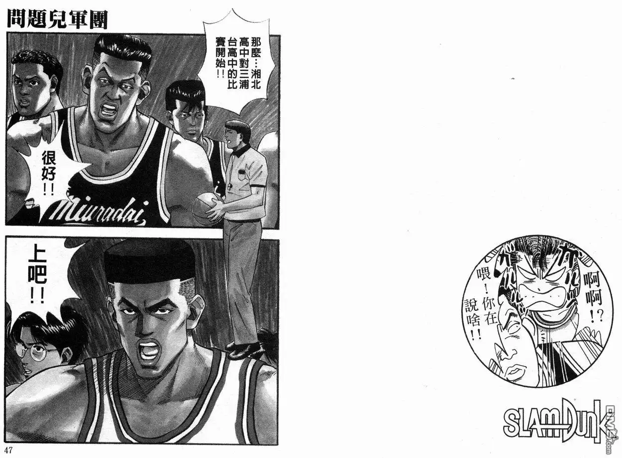 灌篮高手 第9卷 第24页
