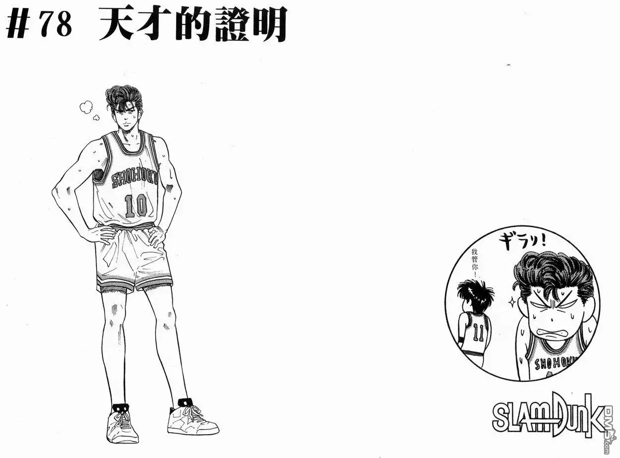 灌篮高手 第9卷 第64页