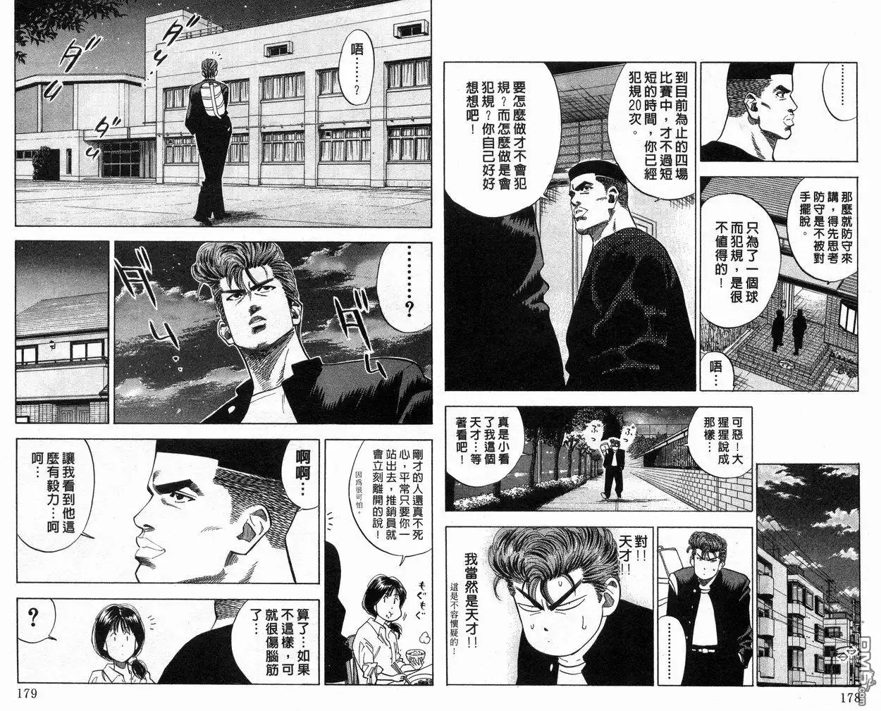 灌篮高手 第9卷 第90页