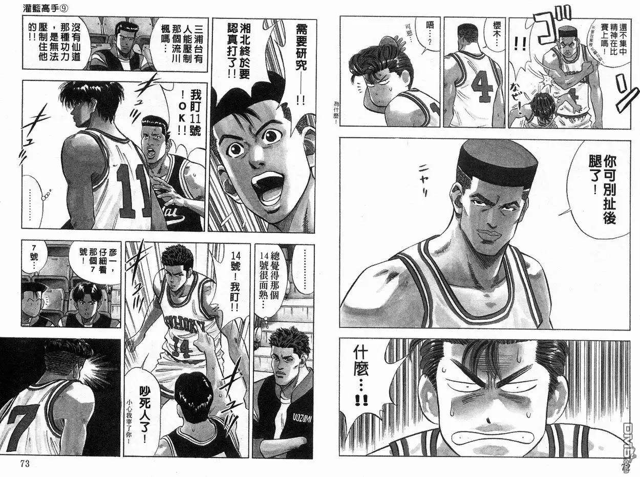 灌篮高手 第9卷 第37页