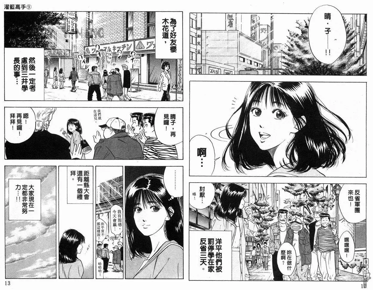 灌篮高手 第9卷 第7页