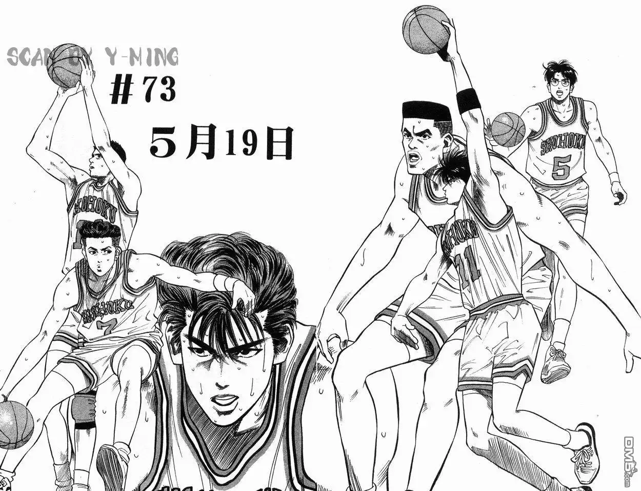 灌篮高手 第9卷 第15页