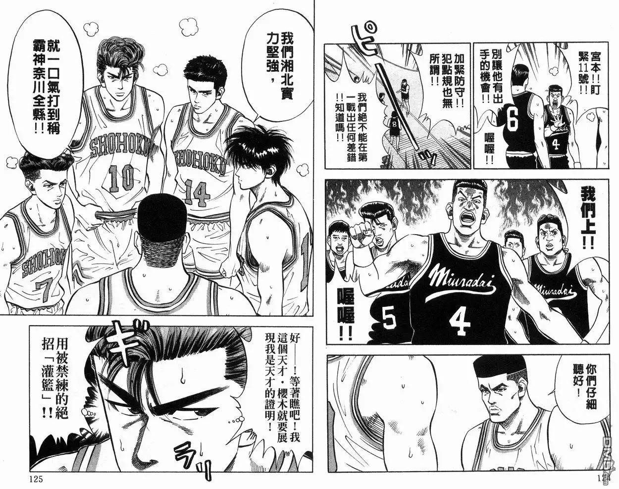 灌篮高手 第9卷 第63页
