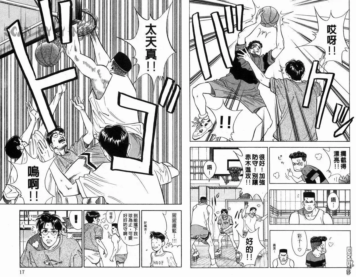灌篮高手 第9卷 第9页