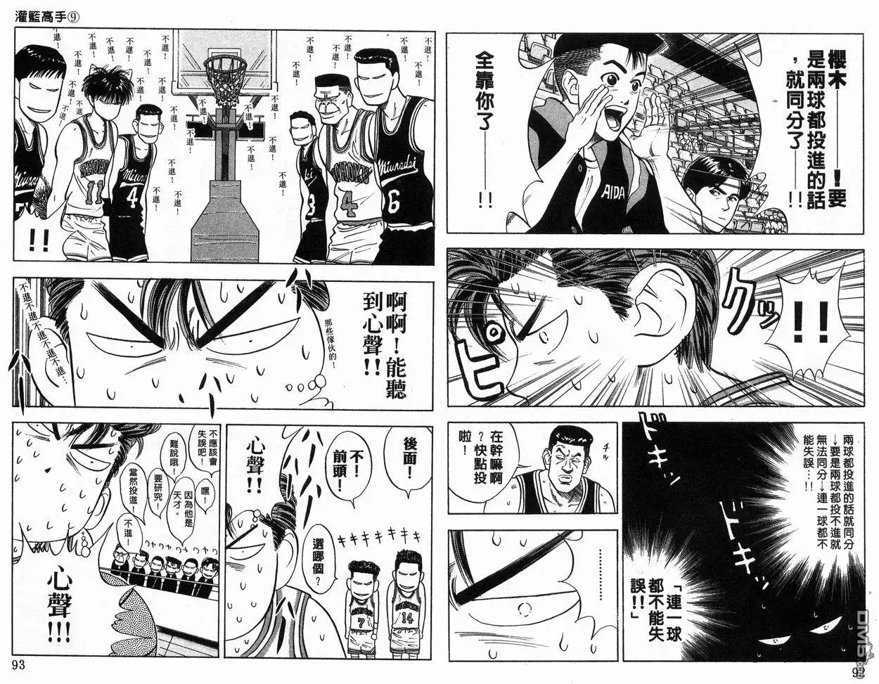 灌篮高手 第9卷 第47页