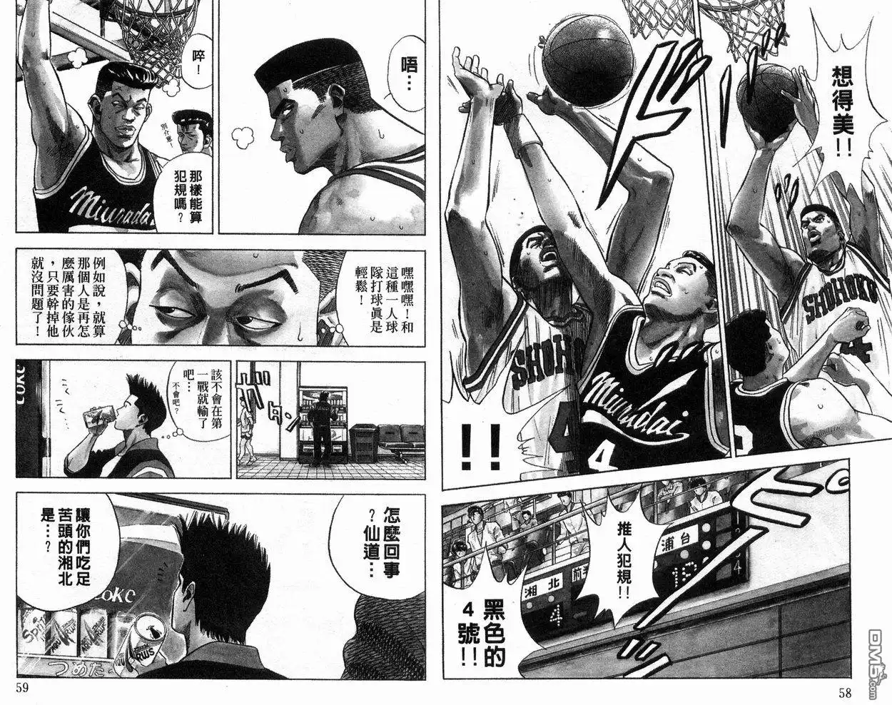 灌篮高手 第9卷 第30页