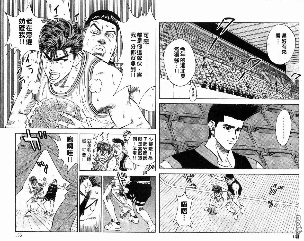 灌篮高手 第9卷 第68页