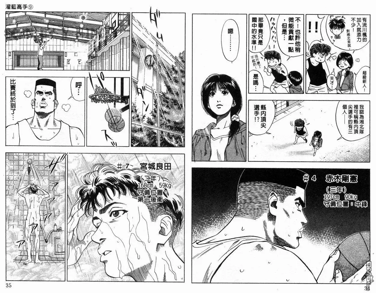 灌篮高手 第9卷 第18页
