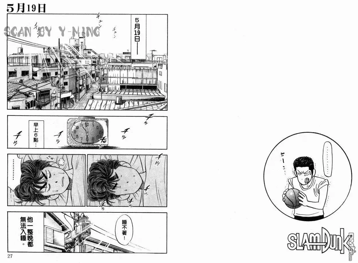 灌篮高手 第9卷 第14页
