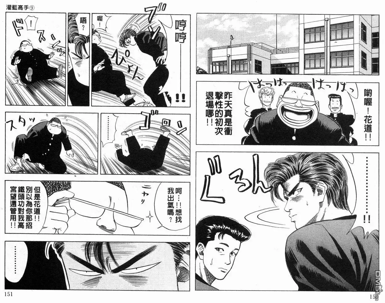 灌篮高手 第9卷 第76页
