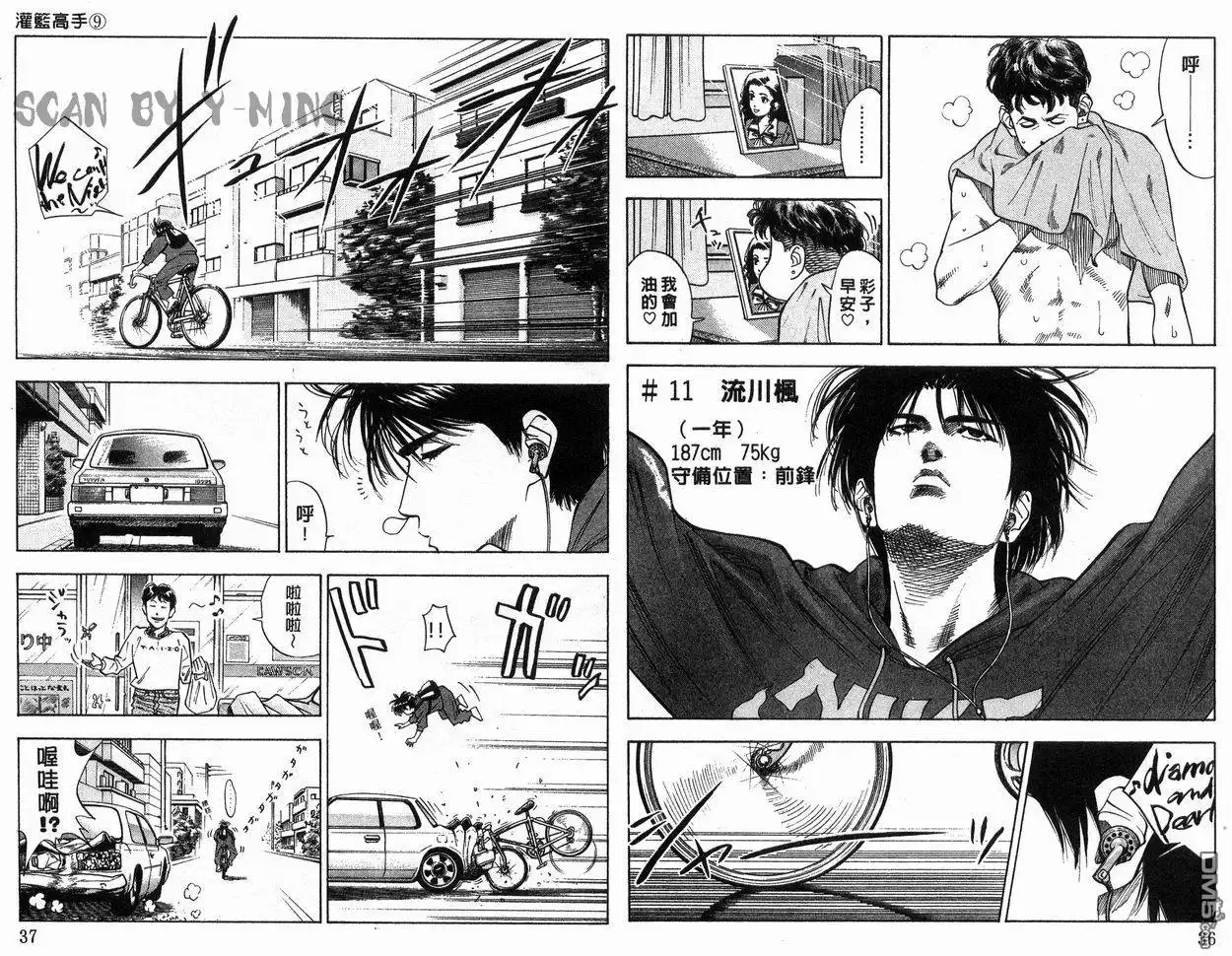 灌篮高手 第9卷 第19页