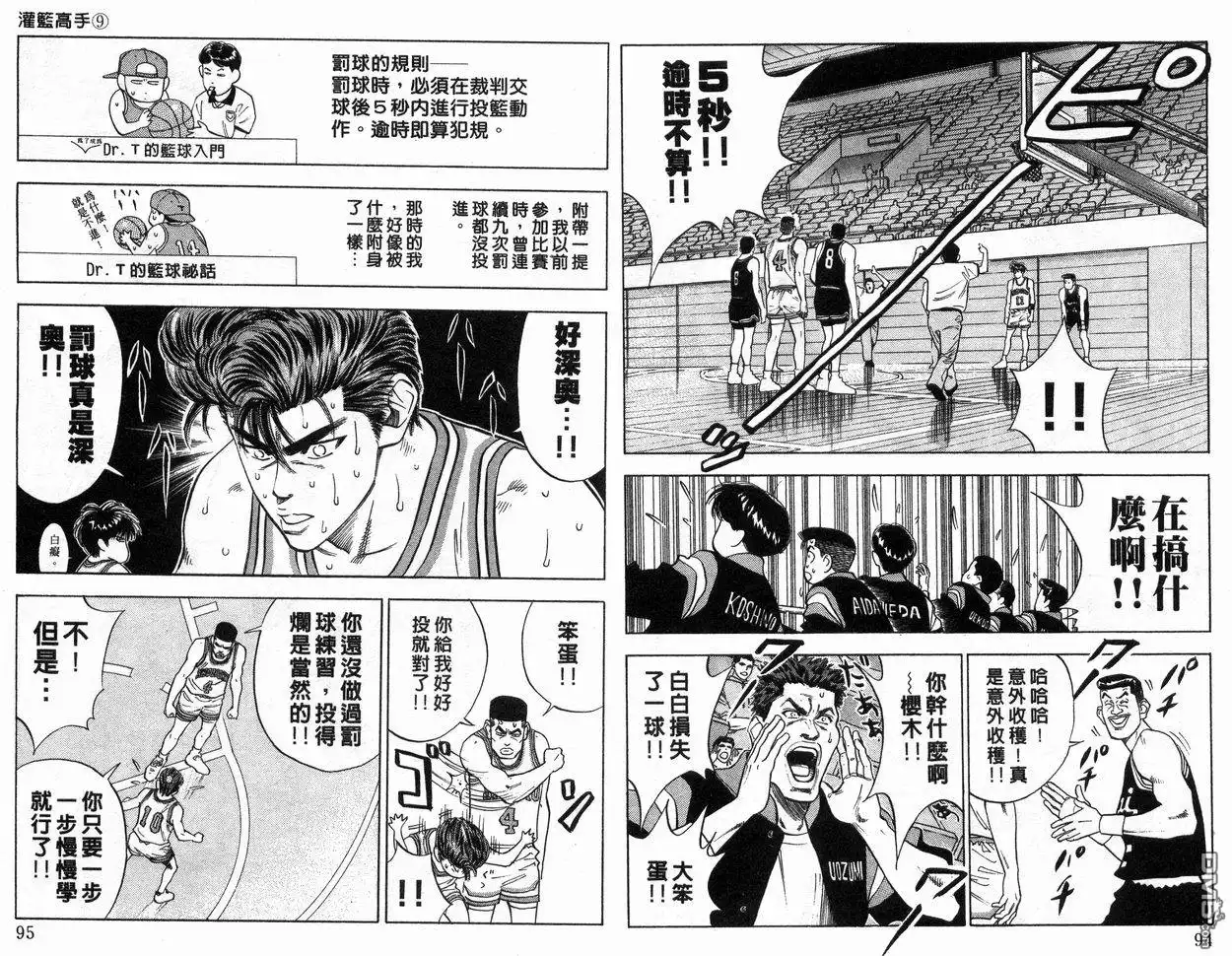 灌篮高手 第9卷 第48页
