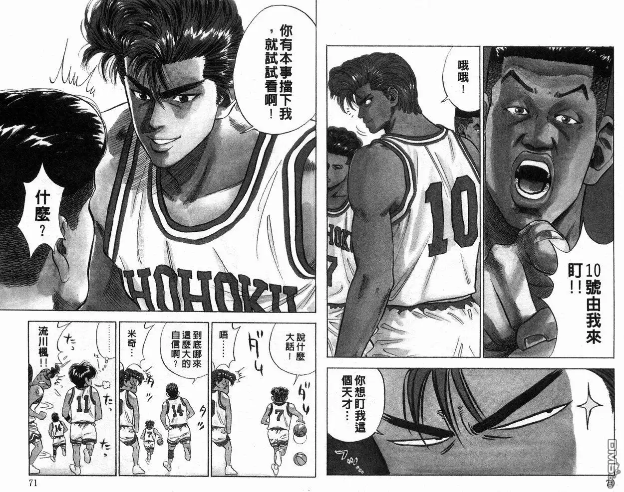 灌篮高手 第9卷 第36页