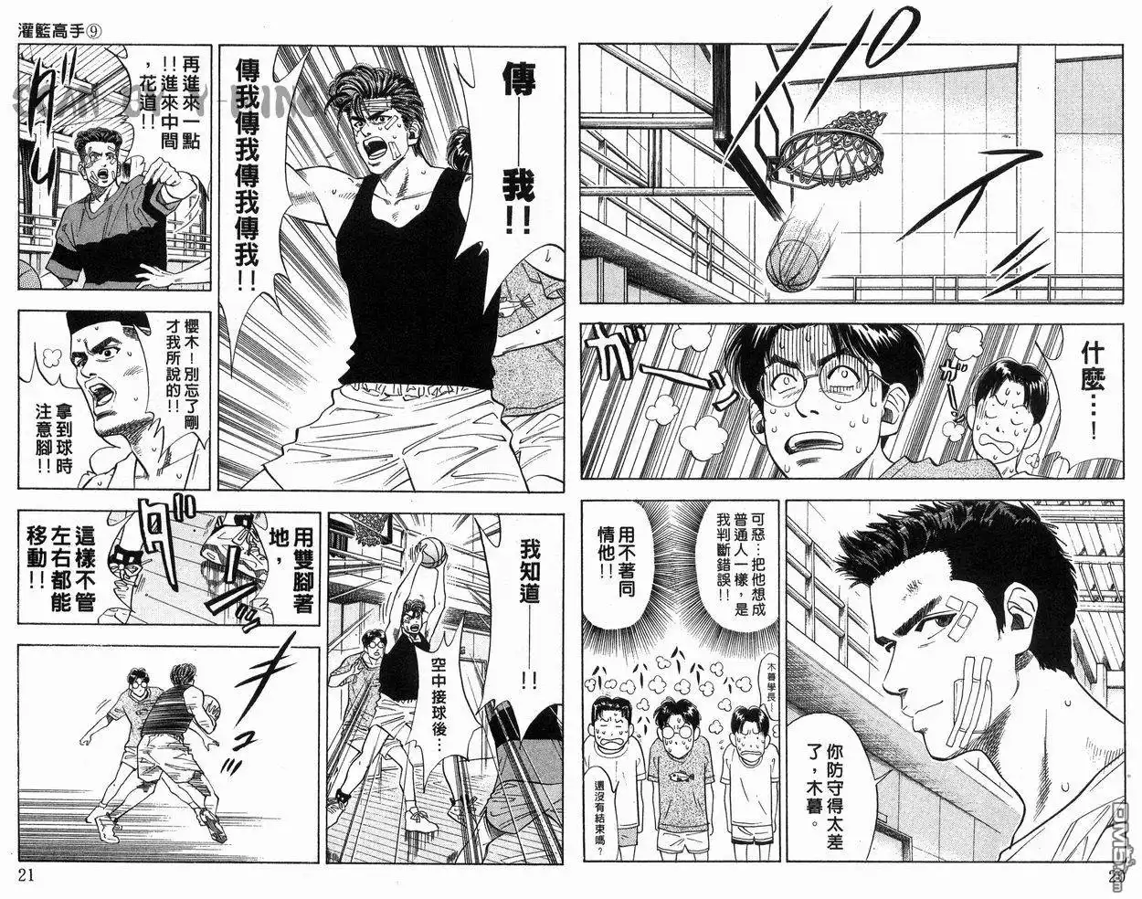 灌篮高手 第9卷 第11页