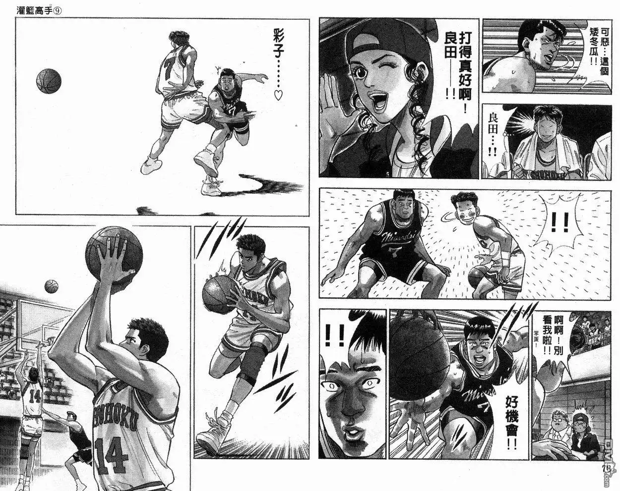 灌篮高手 第9卷 第40页